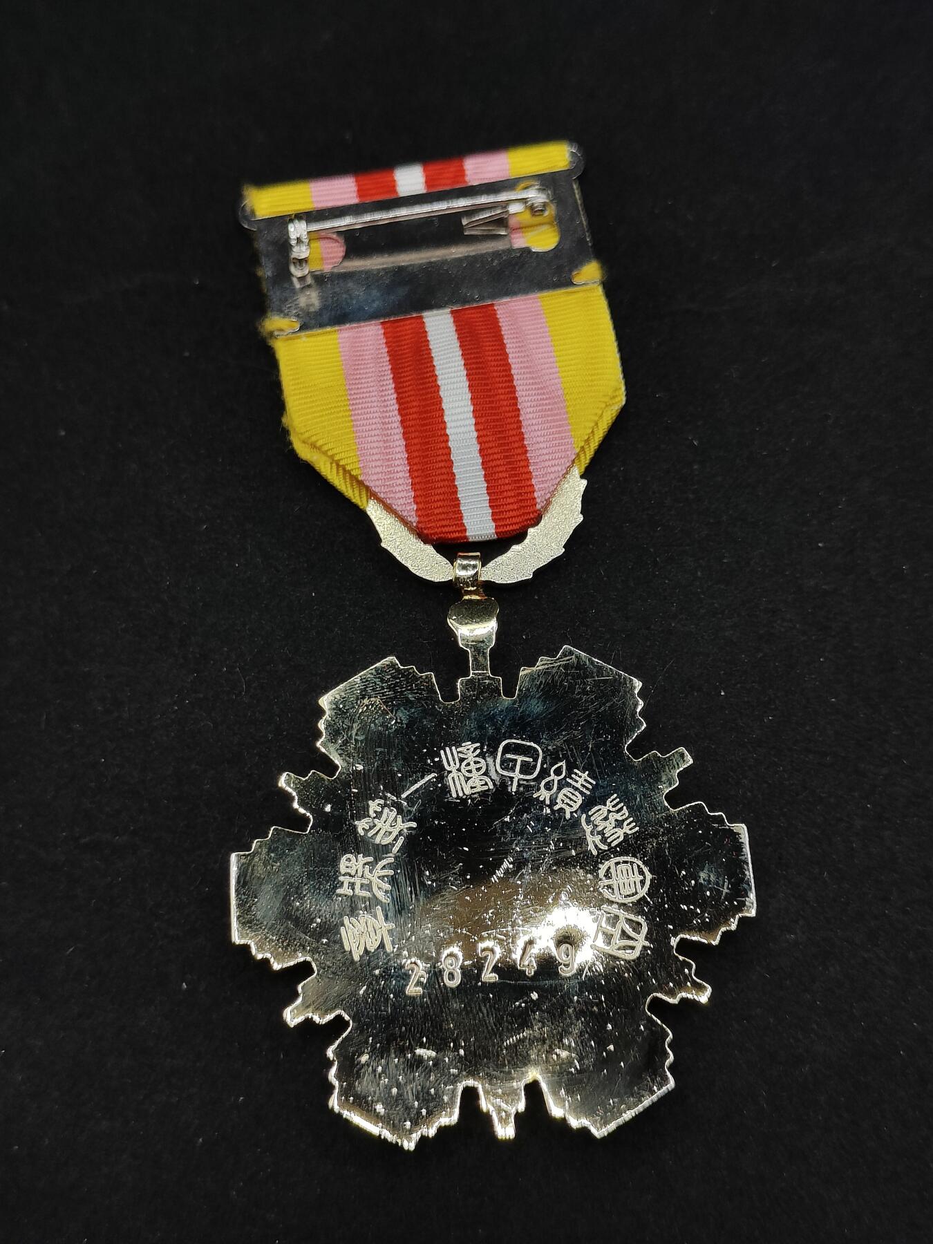 0元起拍勋章 第321期 咸鱼国勋章拍卖专场 12月28日（周日）下午6：00开始 民国空军奖章带编号