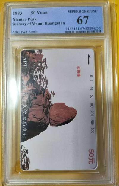 【琪哥网】评级磁卡综合场(119）更新 - 【PCGS67】安徽黄山散卡