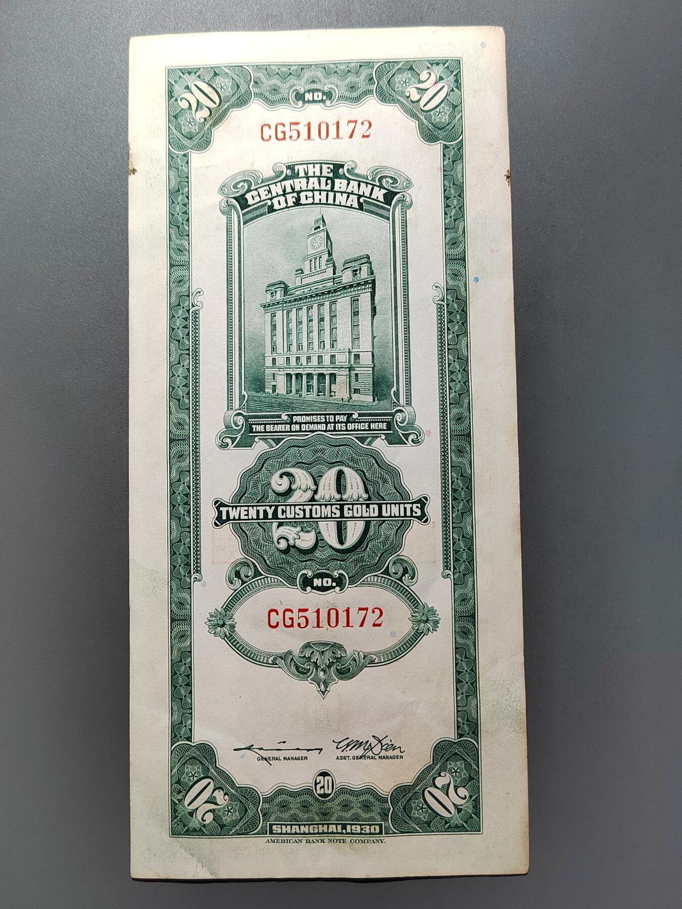 PCAI钱币  26-680 钱币证章小专场 中央银行关金贰拾