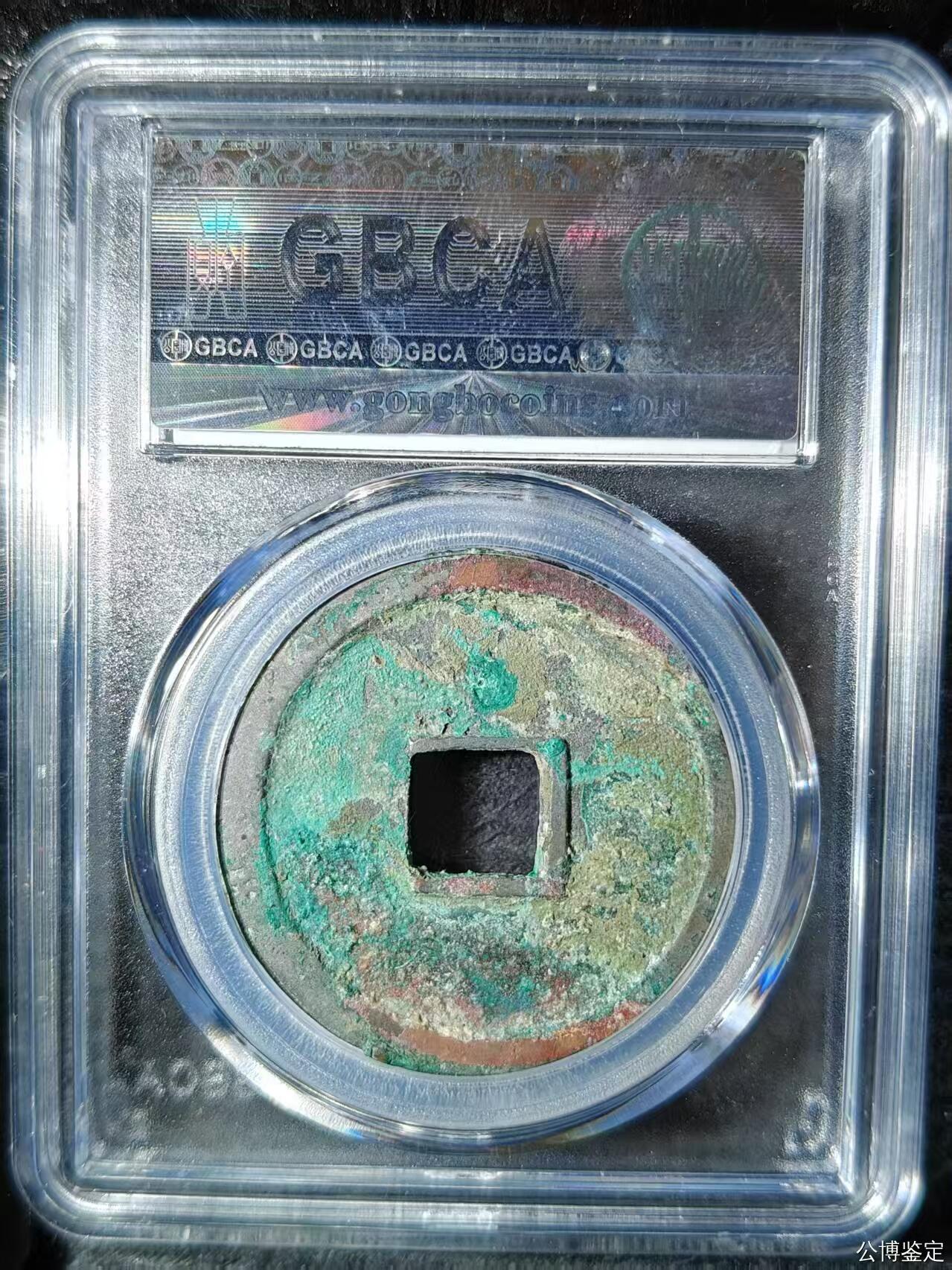 崇宁重宝专场 崇宁重宝-广郭俯重36.6mm和12.6g大尺寸样币母钱尺寸