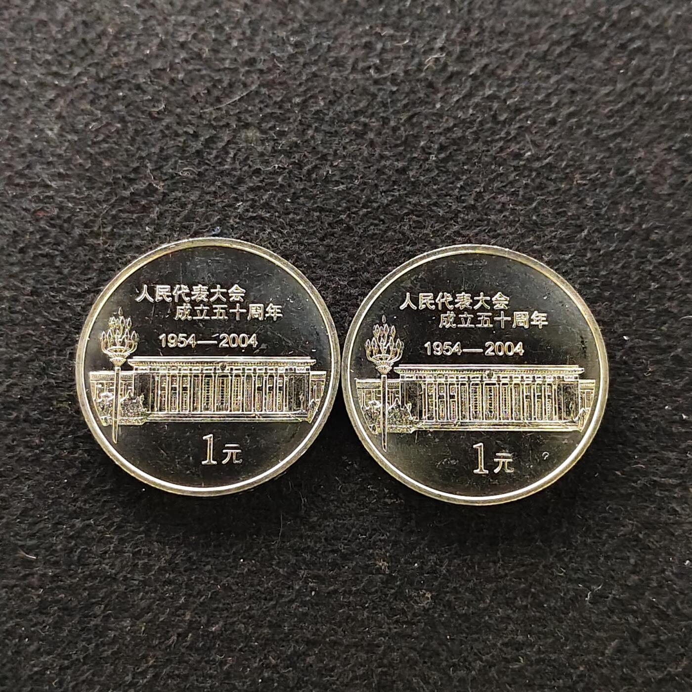 【全场包邮】纯粹捡漏拍488场（免费代拍第25场） 中国2004年1元人民代表大会成立五十周年PL状态2枚一组