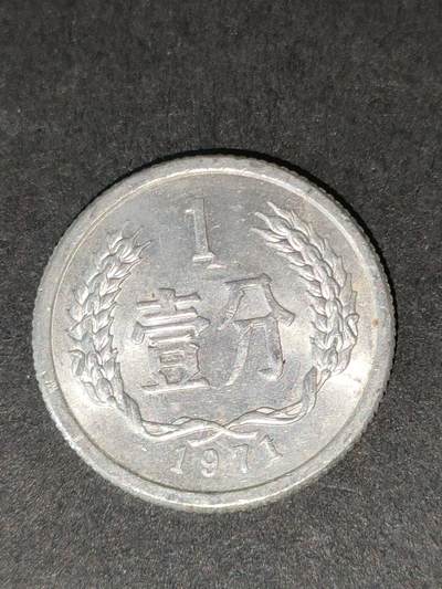 猩哥外币小铺➨【第213场】 - 壹分