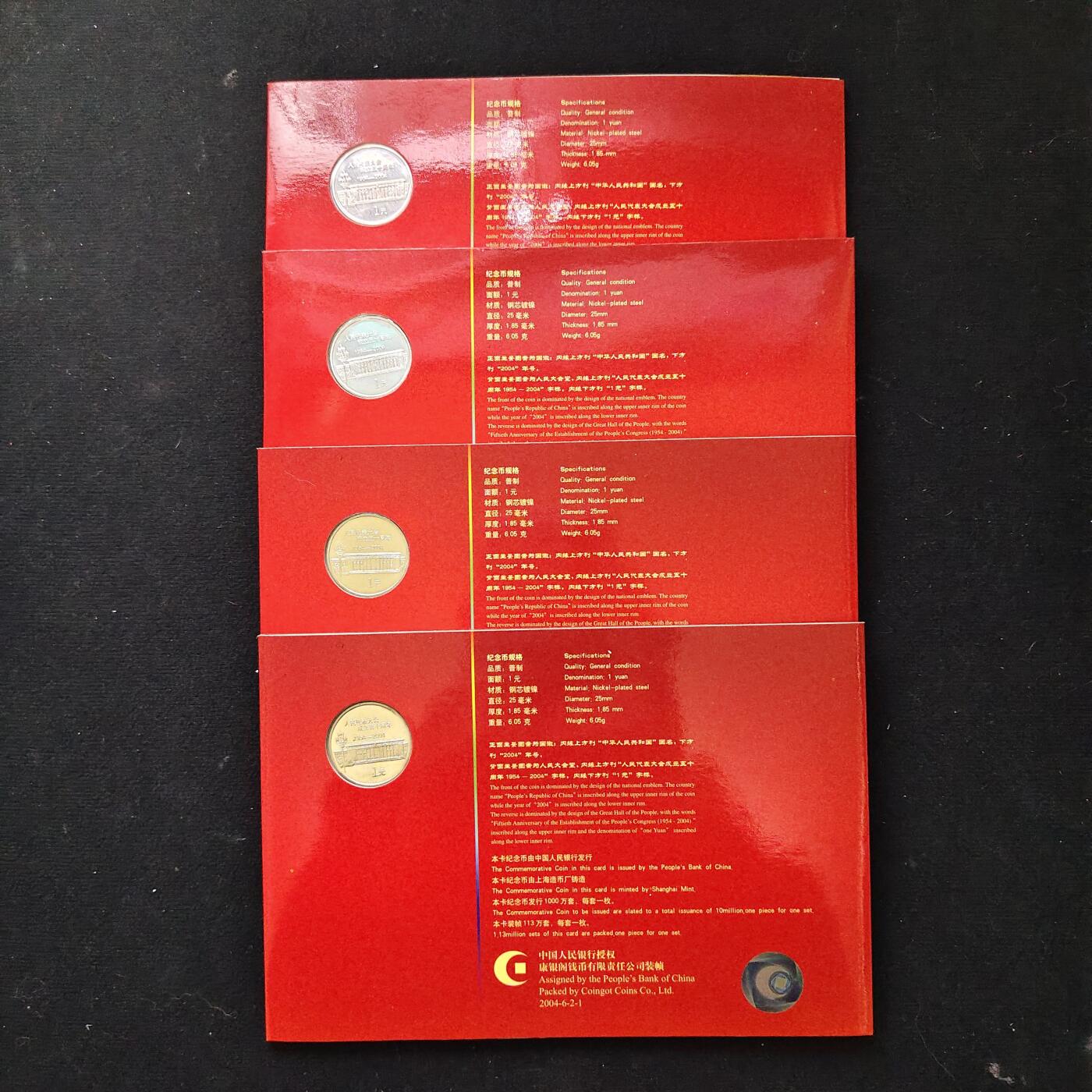 【全场包邮】纯粹捡漏拍489场（免费代拍第26场） 中国2004年1元人民代表大会成立五十周年官方卡装纪念币4册一组