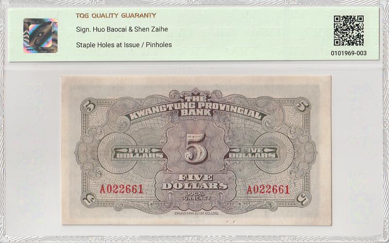 2025十二月第五期，总210期 广东省银行1936版伍圆TQG40分，水乡石桥