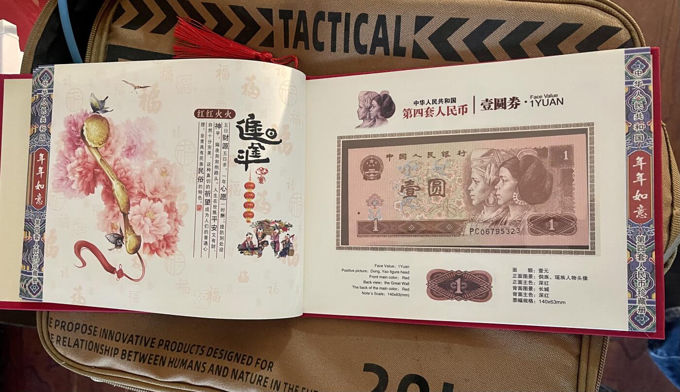 思温藏品团购专场(145） 第四套人民币同号钞珍藏册