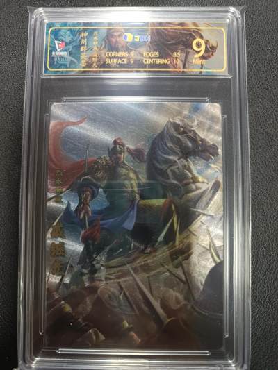 天玑星卡拍第155期《12.29年终场周一截拍》持续收拍收评中 满赠卡需备注 - 卡玩帕克 神州群英志 烈水神威 戚继光 粗闪 JBH9