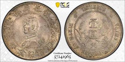 博洋堂世界钱币拍卖第154期（全场包邮） - PCGS MS63 孙像开国纪念币壹圆，顶级的两面酱彩，无需多言的状态。包浆币的价格体系弹性非常大，刚刚落锤的中贸圣佳类似状态的63分包浆币含佣金能拍到5000+
