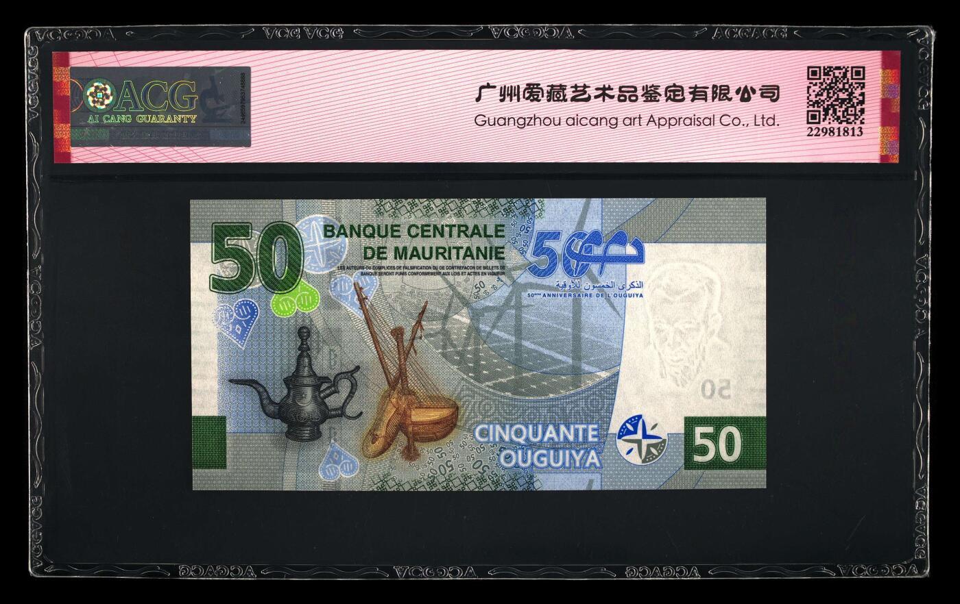 《艾美收藏》第226期-12.28周日外币精品场-蛇年收官 毛里塔尼亚2023年CA冠50乌吉亚爱藏评级67星尾588我发发