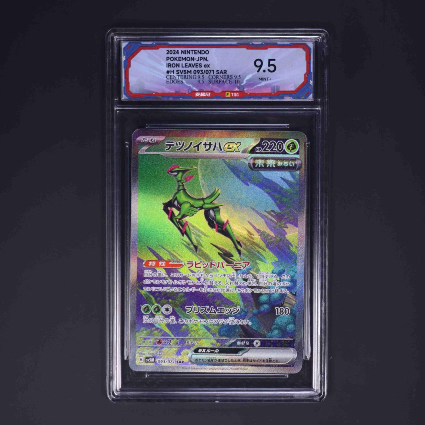 宝可梦 铁斑叶EX SV5M 093/071 SAR