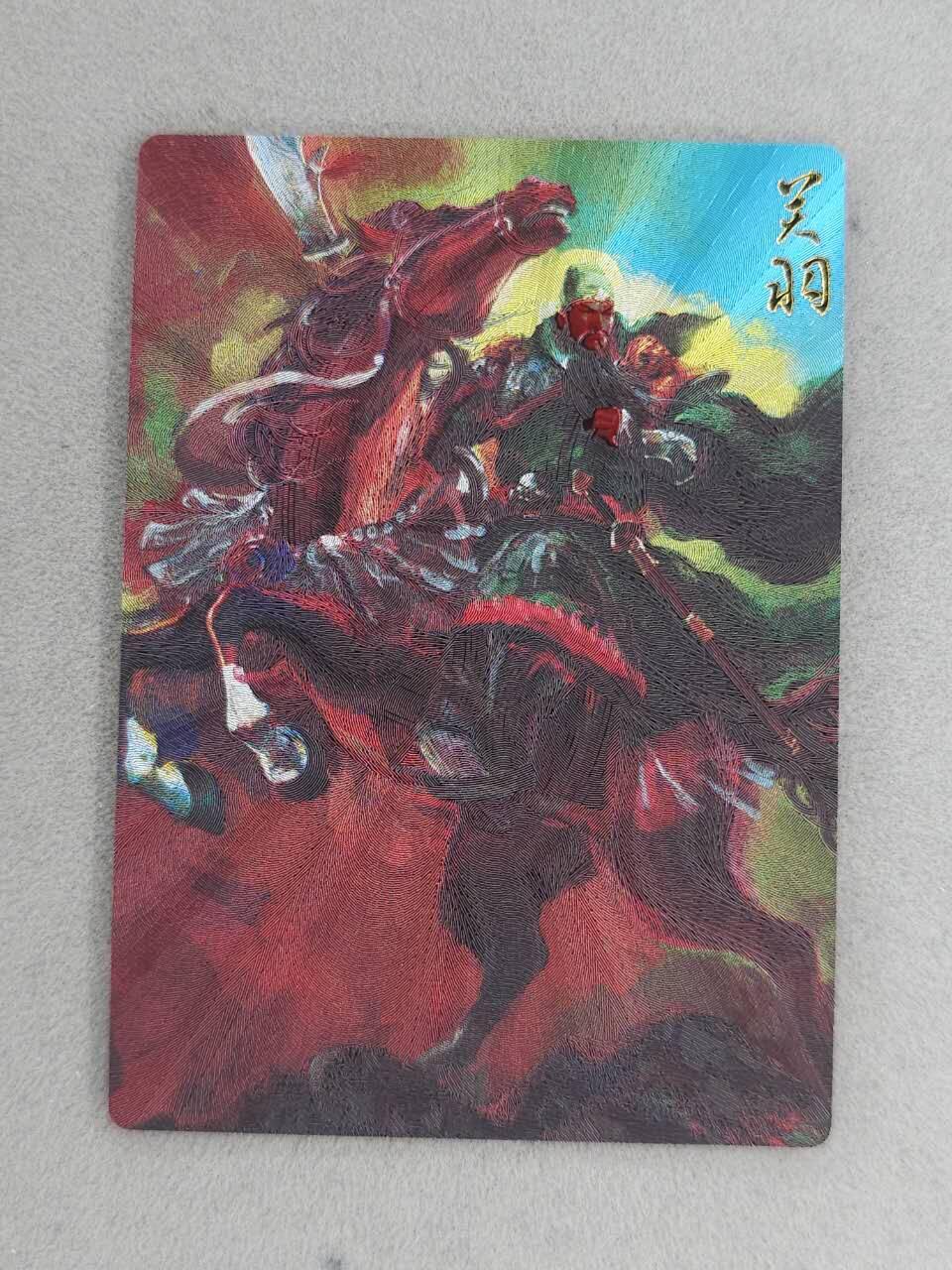 龙虎卡牌-六九场（无佣金，周六结拍，欢迎送拍） 粗闪卡 山衡一述 关羽