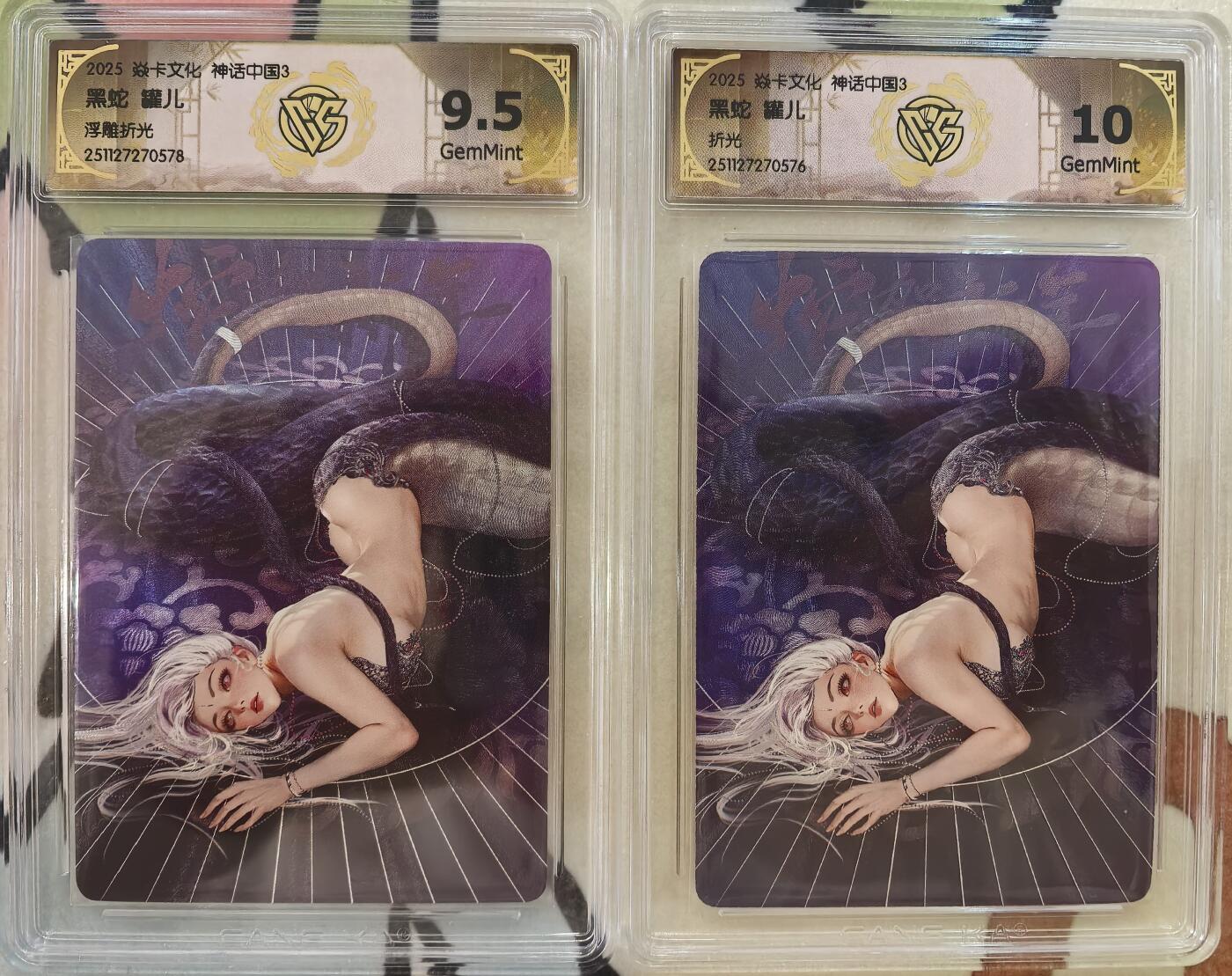 丫丫卡拍--23期部分残留拍品快速结束（12月26日22点截拍） 【兑换卡】神话中国3《罐儿》黑蛇 折光&浮雕折光一对