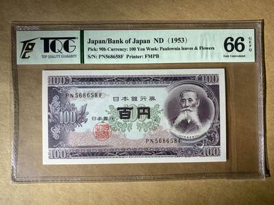 【礼羽收藏】🌏世界钱币拍卖第118期 - 【PN568658F】1953年日本100面值纸币无47号码TQG66
