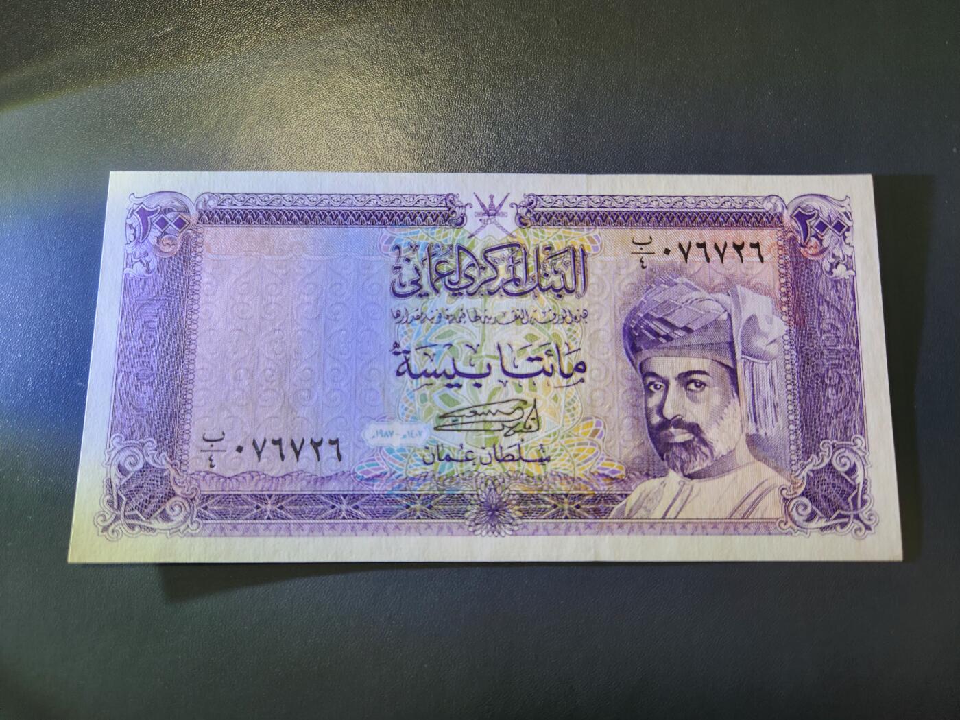 12月27号晚上8点 外国纸币自动截拍第77场 阿曼200新品