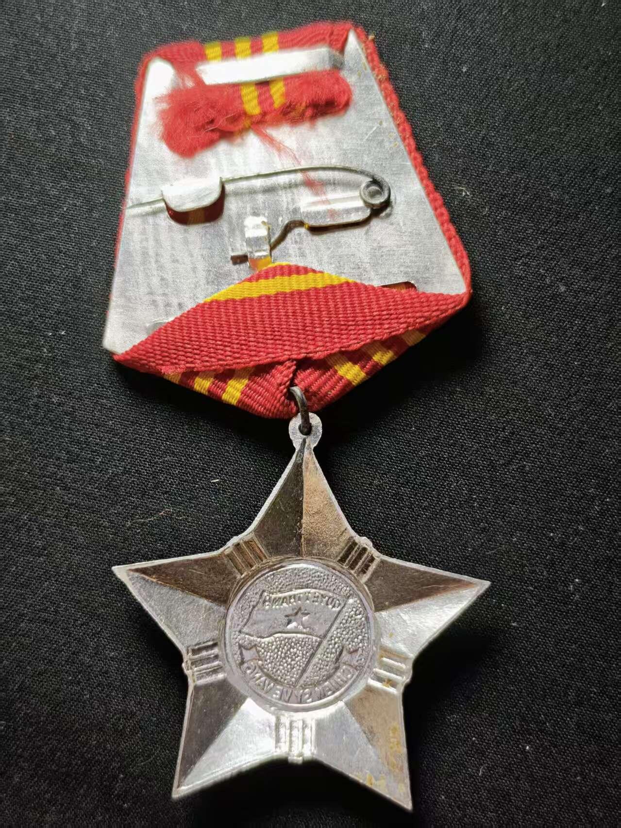 罗岚⭐爱藏⭐甄选专拍第三场-分享拍场赚佣（实体店在建中···） 越南人民共和国一级光荣战士勋章 越中战争版本硬挂