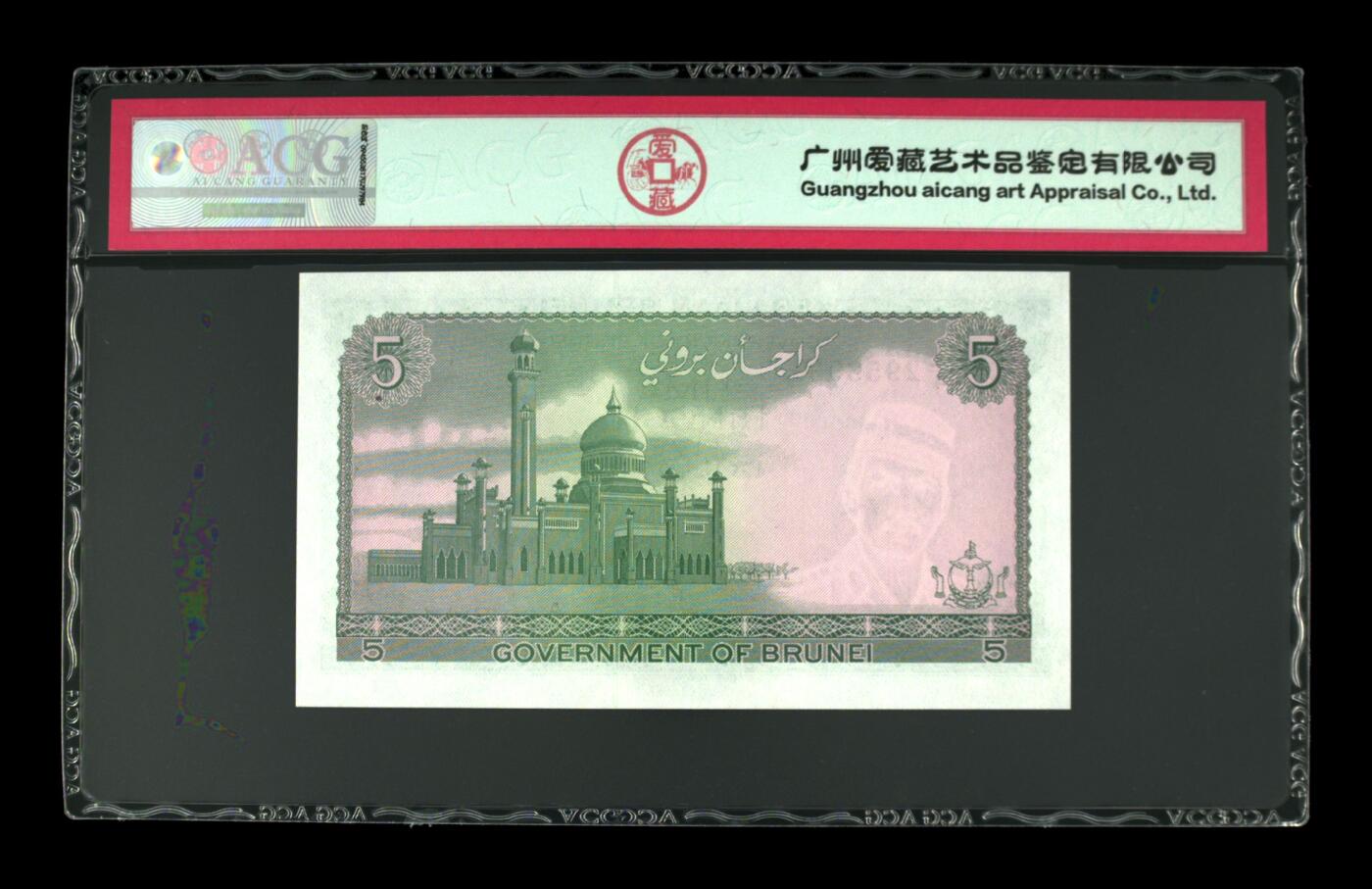 2025十二月第五期，总210期 文莱1983年5令吉爱藏红标66epq，青年苏丹博尔吉亚和大清真寺