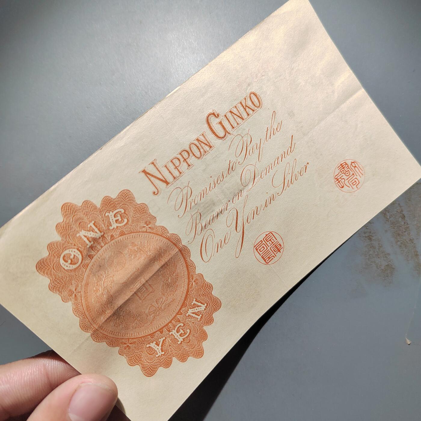 PCAI钱币  25-678  纸币钱币小专场 早期日本壹圆