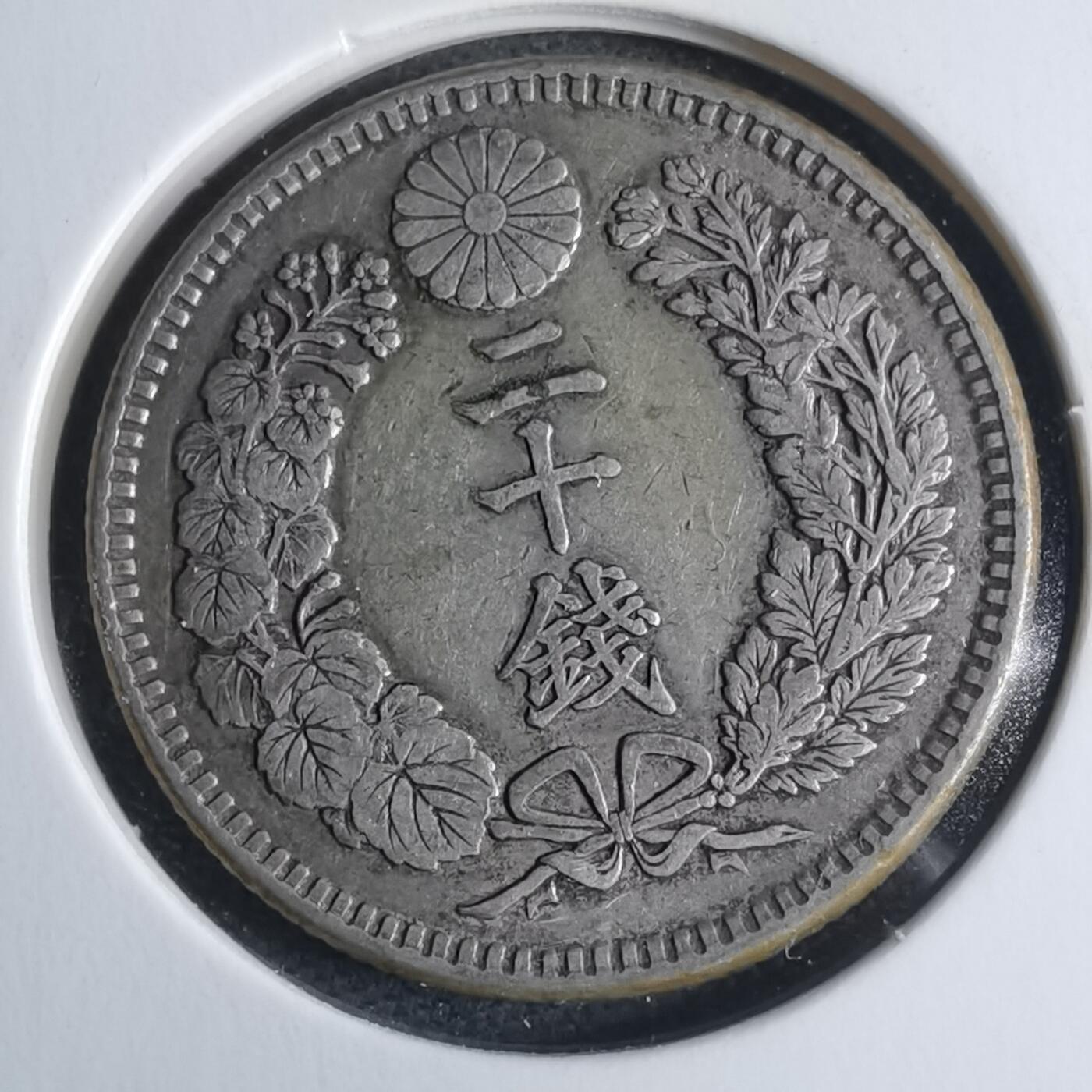 沼泽如烟--第946场 明治三十一年龙二十钱银币