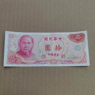 PCAI钱币  26-679  纸币证章小专场 - 中国台湾省拾圆