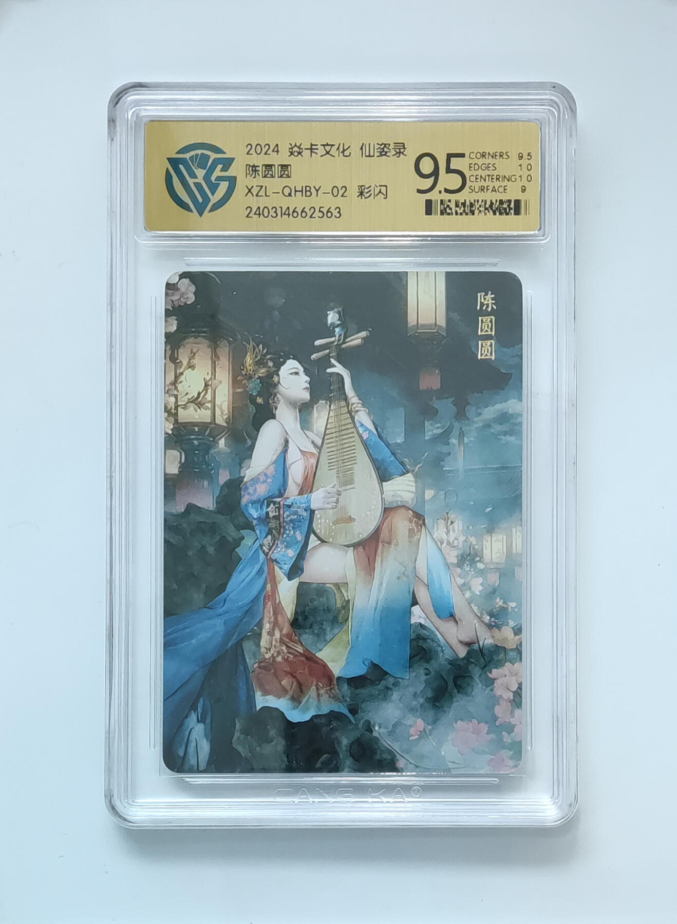 卡牌实验室开始第九次实验 【彩闪】陈圆圆