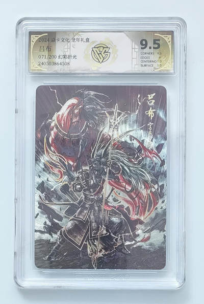 卡牌实验室开始第九次实验 - 【限编幻彩折光】吕布 71/200