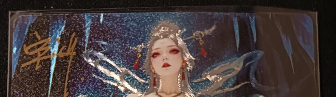 花开卡拍第53期（12月28号周日截拍，品控勿拍!!!拍品不寄存，运费5元，自制卡难免瑕疵，可能存在轻微撞角爆边等出厂瑕疵，品控介意勿拍！） 【亲签】奇点卡牌 盲包卡 粗闪 玄灵谱 宗rich尸魔 白骨夫人 限编亲签7/20