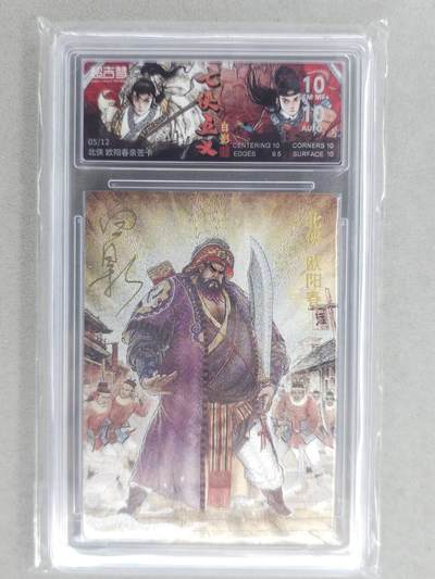 龙虎卡牌-六九场（无佣金，周六结拍，欢迎送拍） - 【亲签 编号05】粗闪评级卡 超吉梦 七侠五义 白影-北侠欧阳春 10分