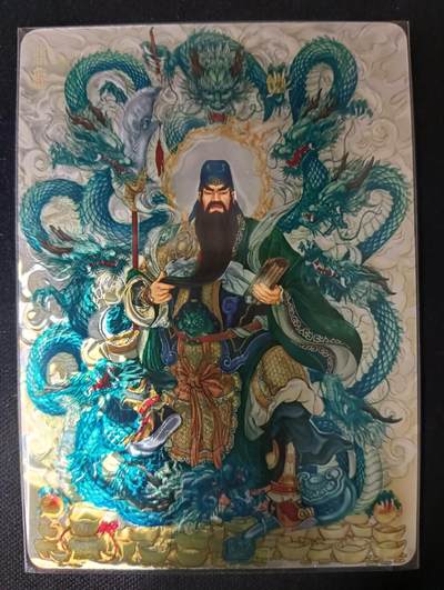 花开卡拍第53期（12月28号周日截拍，品控勿拍!!!拍品不寄存，运费5元，自制卡难免瑕疵，可能存在轻微撞角爆边等出厂瑕疵，品控介意勿拍！） - 【限编 04/09】玩卡秀 神话典藏 九龙关帝爷 王三荀 镭射光刻