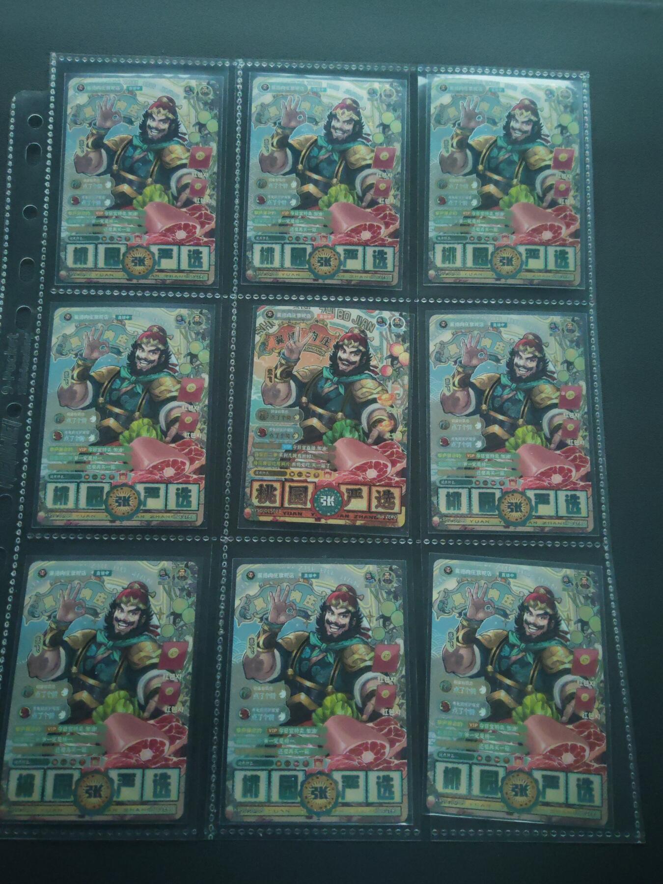 阳大大卡牌拍卖第89期（持续收拍品，周五晚上九点截拍，进群福利早知道）