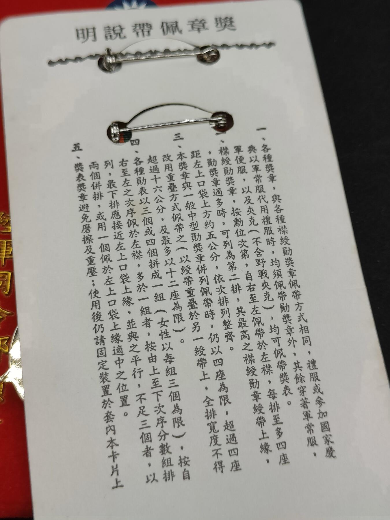 0元起拍勋章 第321期 咸鱼国勋章拍卖专场 12月28日（周日）下午6：00开始 民国宝星奖章