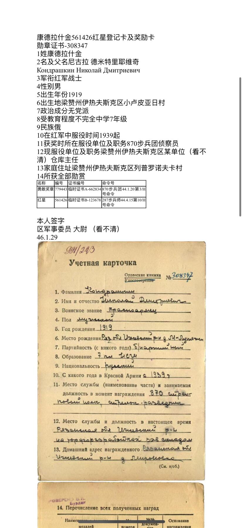 欢庆元旦！戎马世界章牌大赏第109期元旦大拍 苏联红星勋章，号段561426，珐琅全补，得主在侦查期间击毙两名军官与三名士兵并且夺取文件与地图，次日预警敌军反扑并击毙两名敌军