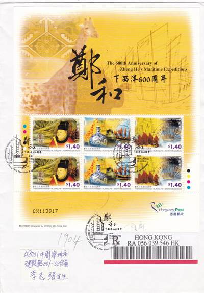01月01日（周四）20:00中国澳门早期首日实寄封专场 - 2005中国香港《郑和下西洋600周年》小版 首日挂寄国内 一套一枚