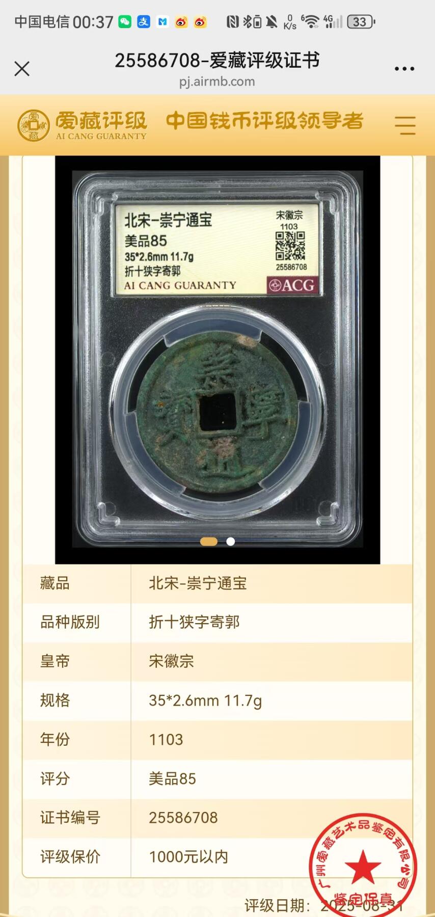 崇宁通宝专场 崇宁通宝-狭字寄郭