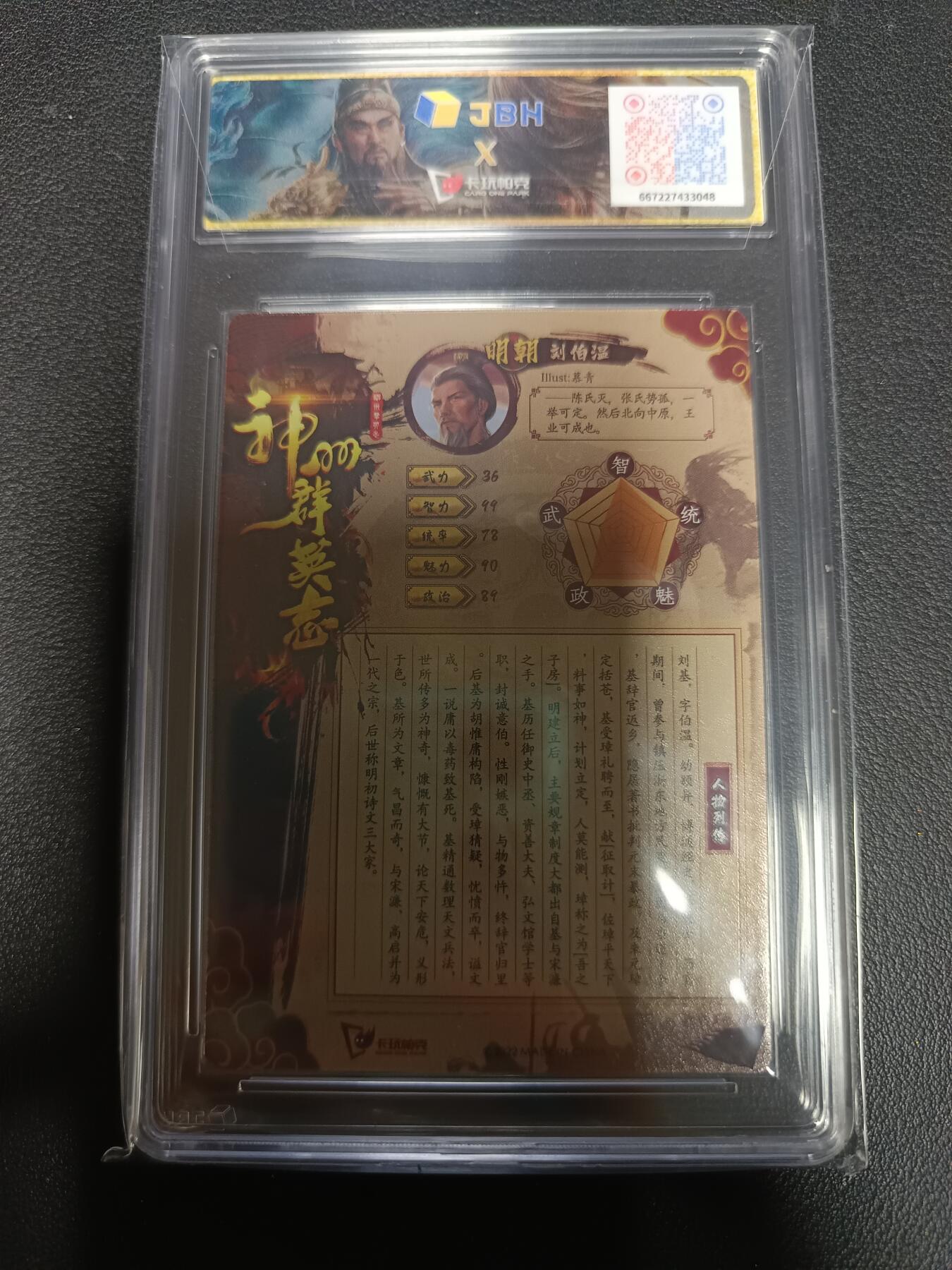 天玑星卡拍第155期《12.29年终场周一截拍》持续收拍收评中 满赠卡需备注 卡玩帕克 神州群英志 料事如神 刘伯温 粗闪 JBH9