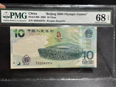 《外钞收藏家》第五百九十七期（年底收官场）（本平台长期征集拍品、欢迎藏友们联系合作） - 2008年北京奥运会纪念钞10元 PMG68 高分 