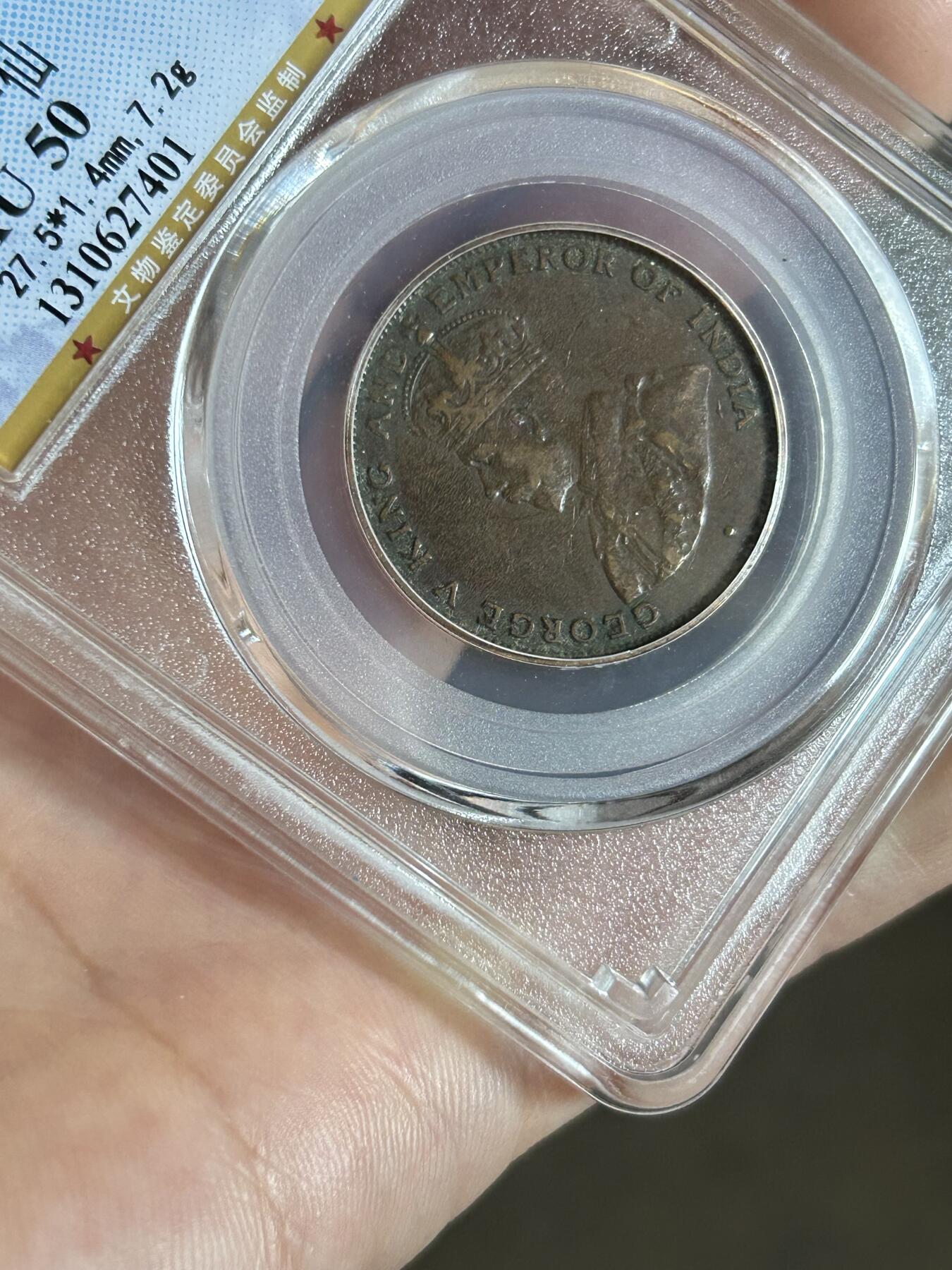 公博评级AU50～1926香港一仙铜币