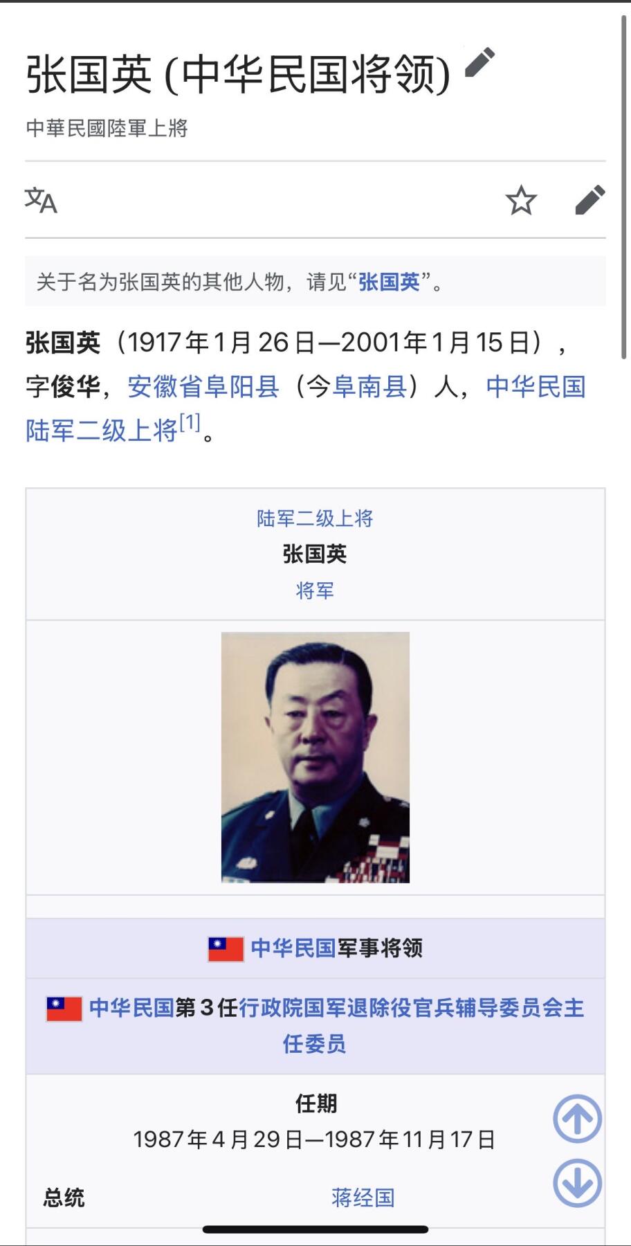 欢庆元旦！戎马世界章牌大赏第109期元旦大拍 民国奖状，属于民国二级上将张国英，得主有详细介绍，曾于辽沈战役战败，并在金门炮战时期担任金门防卫部副司令