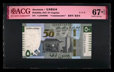 《艾美收藏》第226期-12.28周日外币精品场-蛇年收官 - 毛里塔尼亚2023年CA冠50乌吉亚爱藏评级67星尾588我发发