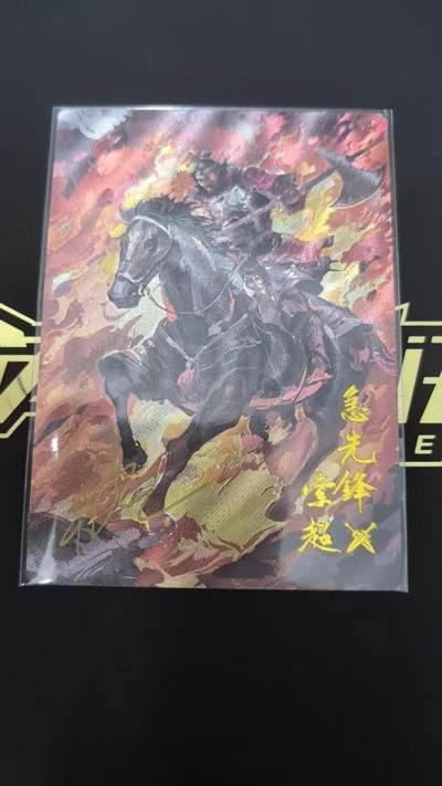 龙虎卡牌-六九场（无佣金，周六结拍，欢迎送拍） - 【46片 编号06】粗闪卡 卡有江湖联名卡 水浒索超