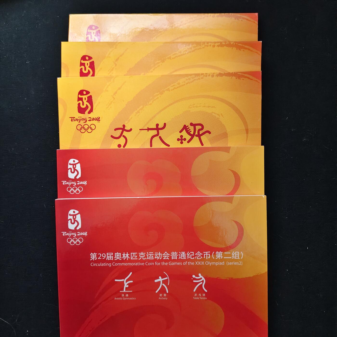 【全场包邮】纯粹捡漏拍489场（免费代拍第26场） 中国2008年1元北京奥运会纪念币第二组+第三组官方卡装5册15枚一组