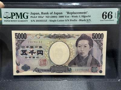 《外钞收藏家》第五百九十七期（年底收官场）（本平台长期征集拍品、欢迎藏友们联系合作） - 2004年日本5000日元 PMG66 补号 无47靓号