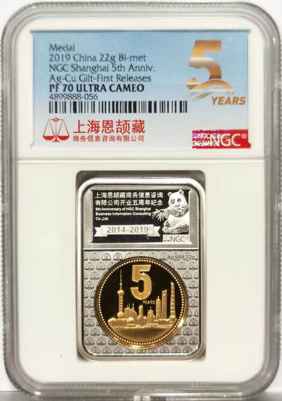 博洋堂世界钱币拍卖第154期（全场包邮） - NGC PF70UC 2019年上海恩颉藏商务信息咨询有限公司开业五周年纪念章，22g999银镀铜，少见评级币异型-3