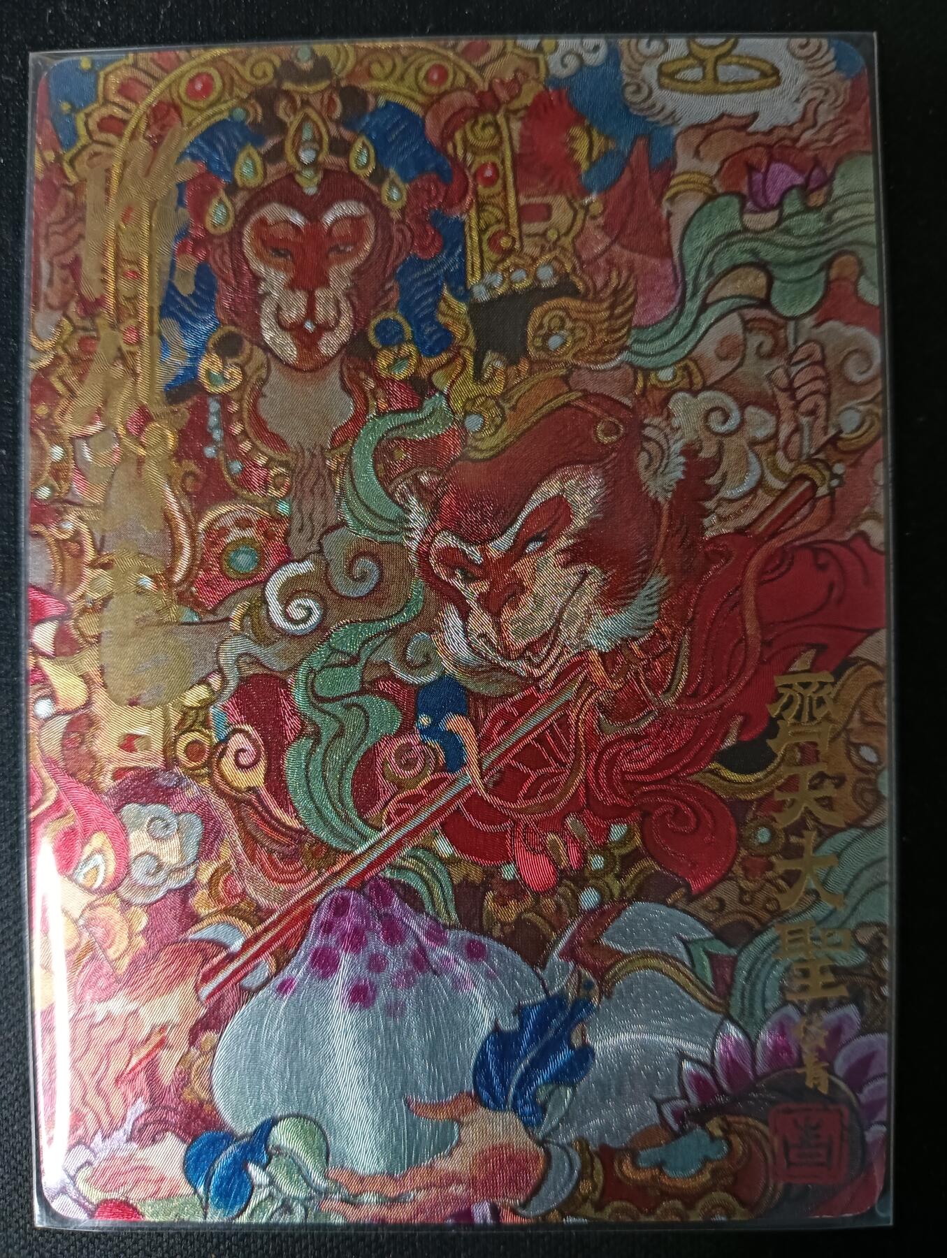 花开卡拍第53期（12月28号周日截拍，品控勿拍!!!拍品不寄存，运费5元，自制卡难免瑕疵，可能存在轻微撞角爆边等出厂瑕疵，品控介意勿拍！） 【签绘】玩卡秀 神话典藏 齐天大圣 陈岱青 折光粗闪（正面亲签 背面签绘+亲签 2/3515 非常稀有）