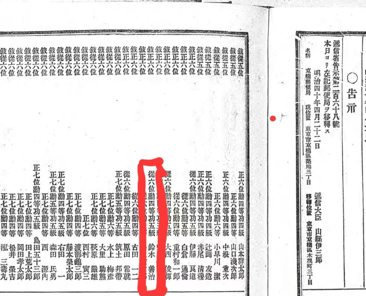 欢庆元旦！戎马世界章牌大赏第109期元旦大拍 日俄勋四等旭日章勋记，日俄殊勋乙 台湾守备，有得主相关履历