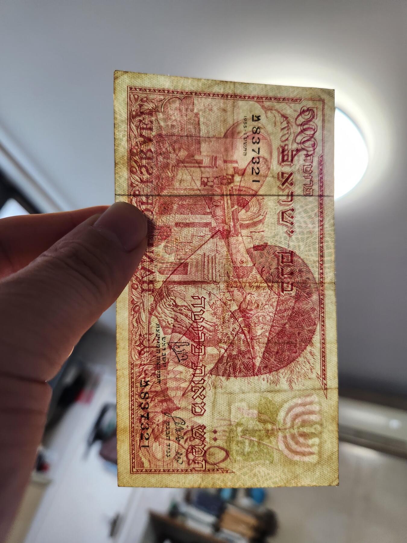 12月27号晚上8点 外国纸币自动截拍第77场 以色列1955年500普鲁塔纸币 稀少原票