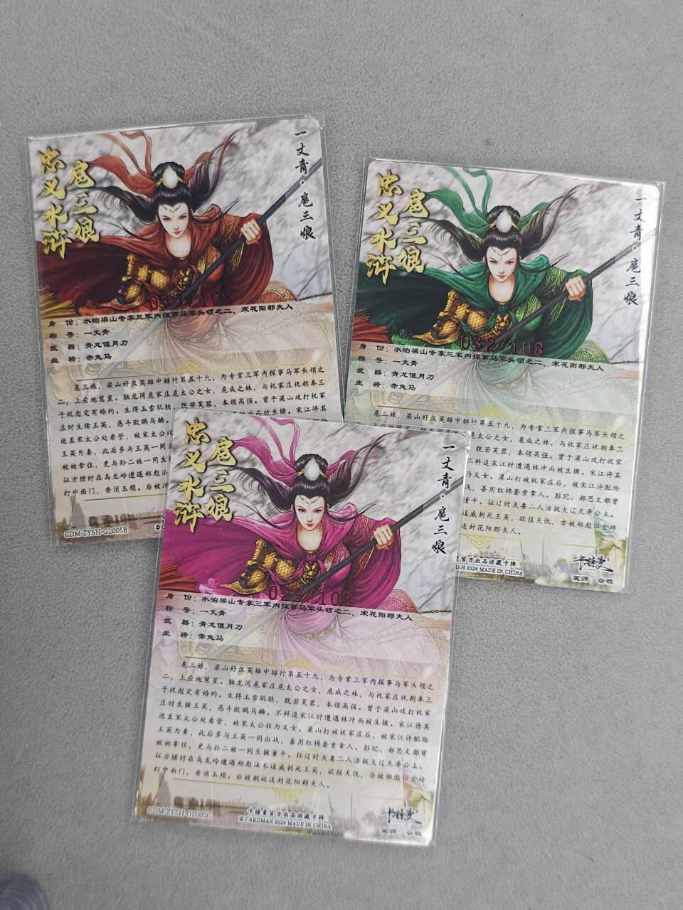 龙虎卡牌-六九场（无佣金，周六结拍，欢迎送拍） 【亲签 编号】粗闪卡3张 卡德曼 谷粒-三色三娘（05）
