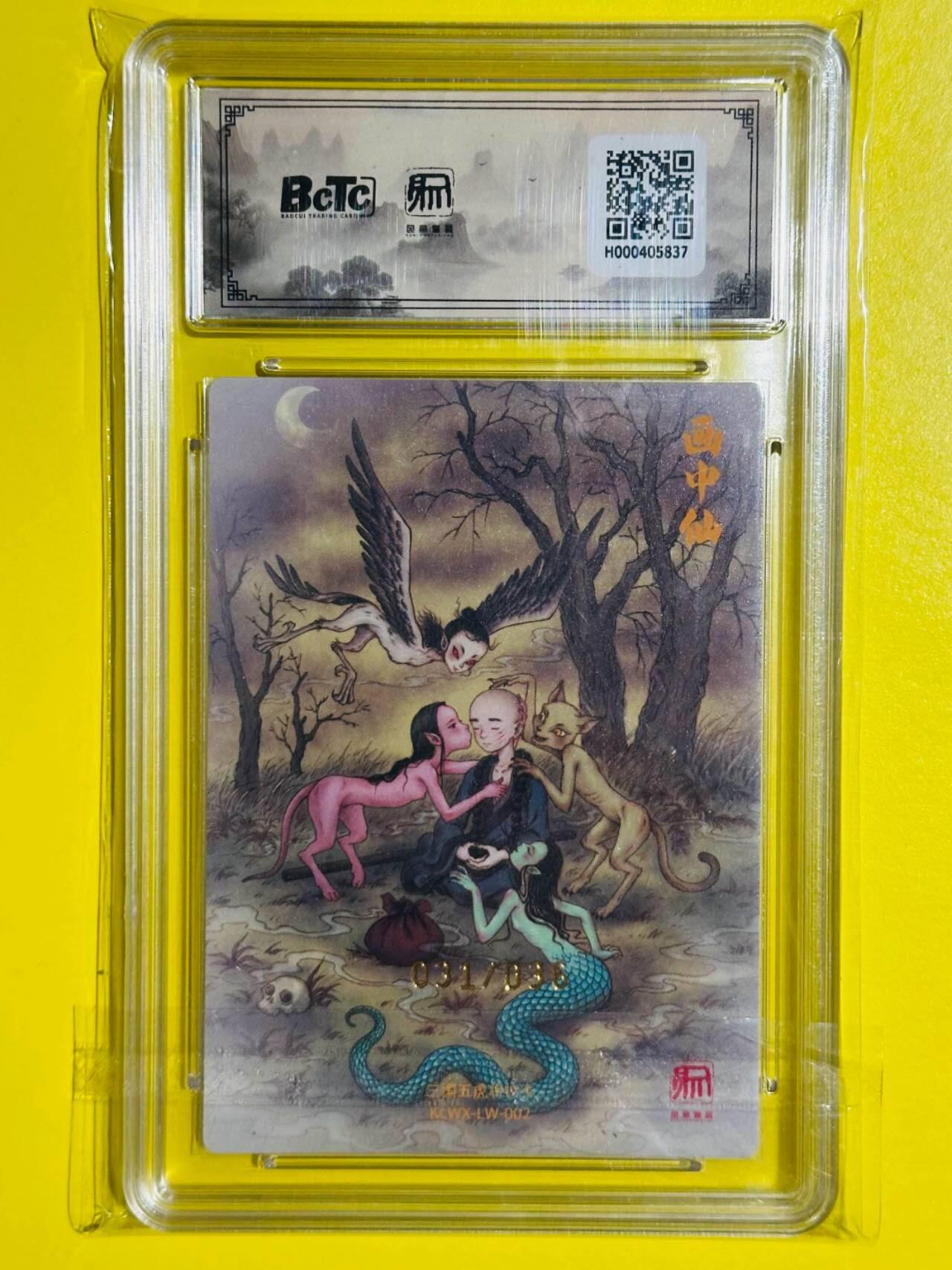 龙虎卡牌-六九场（无佣金，周六结拍，欢迎送拍） 【亲签 编号31】粗闪评级卡 昆仑万象 刘伟 - 异色画中仙 10分