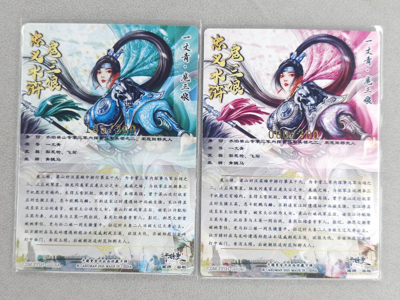 龙虎卡牌-六九场（无佣金，周六结拍，欢迎送拍） 【编号】粗闪2张 卡德曼 谷粒-三色三娘（16 A C）