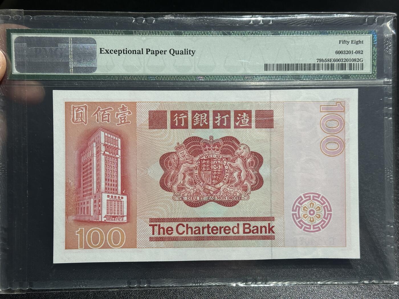 《外钞收藏家》第五百九十七期（年底收官场）（本平台长期征集拍品、欢迎藏友们联系合作） 1980年香港渣打银行100元 大麒麟 PMG58E