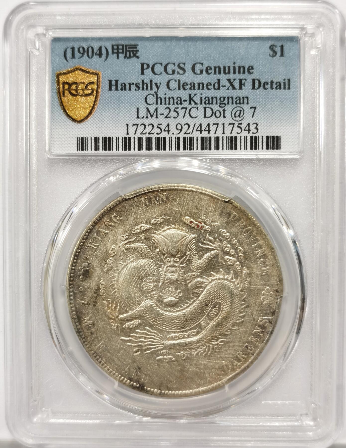 博洋堂世界钱币拍卖第154期（全场包邮） PCGS XF92 江南甲辰一元，较少见的7前点版，俗话说江南币十币九戳，此枚无戳无修补，近全龙鳞状态在这个品种中也是相当少见。