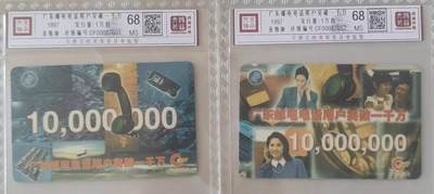 【琪哥网】评级磁卡综合场(119）更新 - 【鸿通68】广东邮电电话业务突破